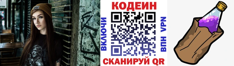 Кодеин напиток Lean (лин)  купить  цена  Невельск 